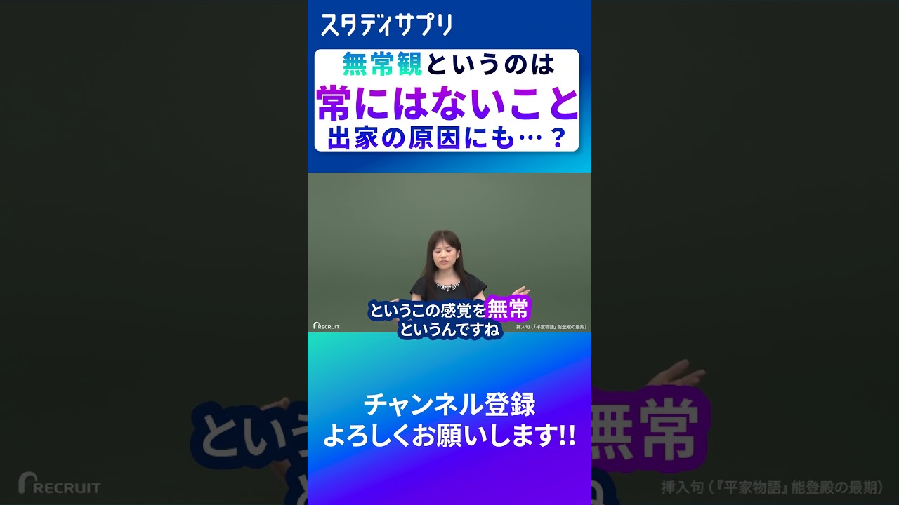 無常観 って…?#切り抜き #勉強 #古典