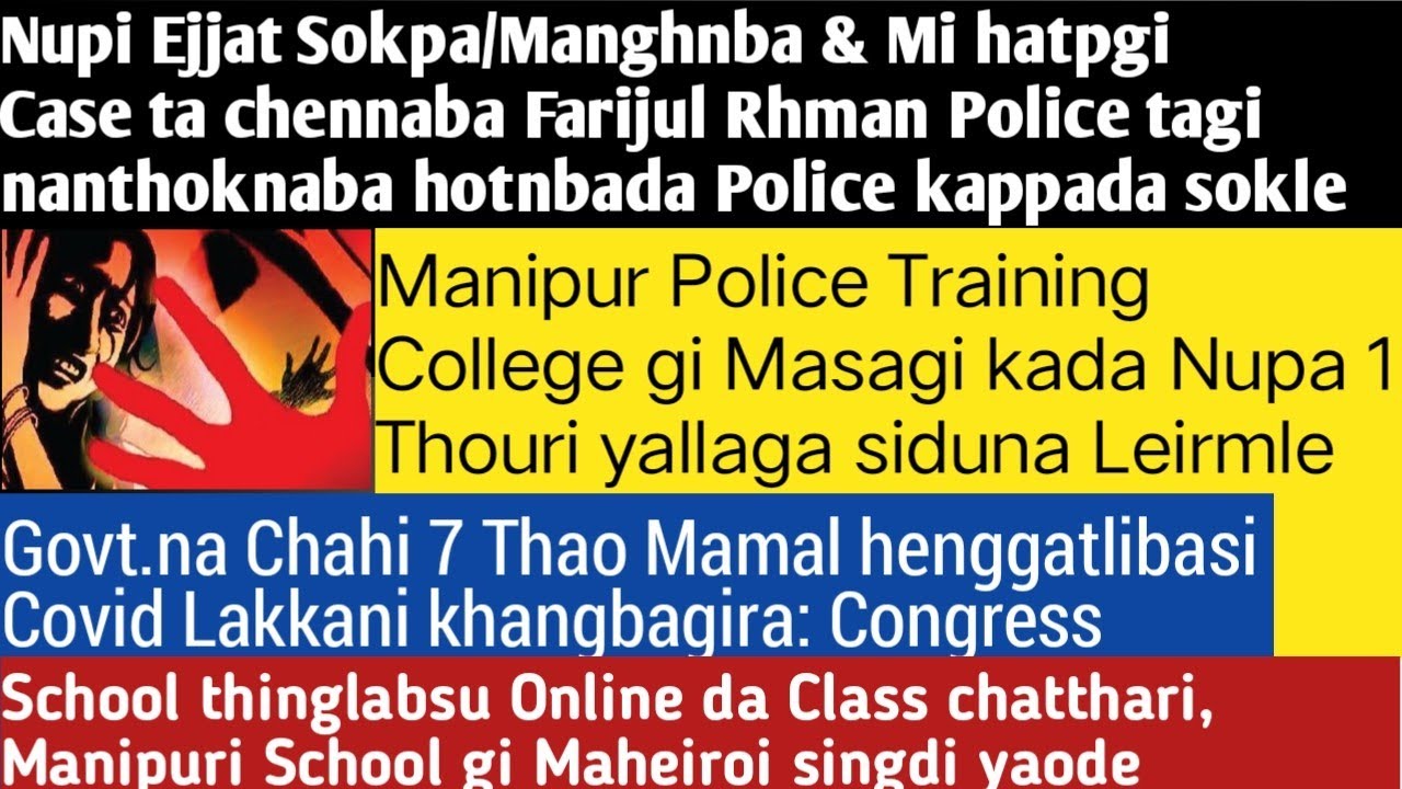 Manipur Police Training College gi Masagi kada Nupa 1 Thouri yallaga siduna Leiramle ||