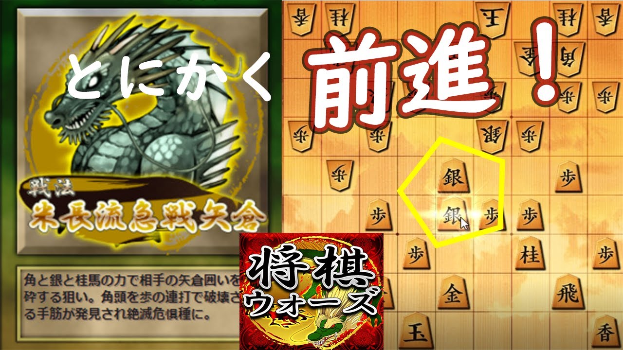米長流急戦矢倉 の破壊力を実感 とにかく銀を前に出す Youtube