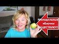 МАСКА из МОЛОДИЛЬНЫХ ЯБЛОК. Сделайте и вы увидете ЧУДЕСНЫЙ РЕЗУЛЬТАТ .