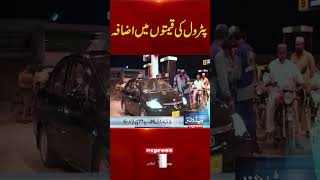 Petrol Prices Increased: New Price Reaches 393.33 | New Petrol Rates | Breaking News | Pakistan News