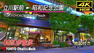 立川～昭和記念公園～西立川散歩/4K HDR
