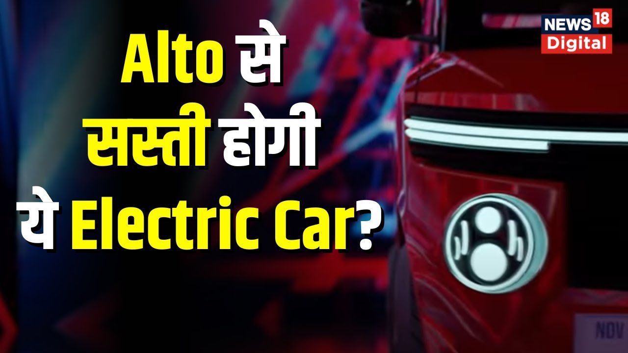 EaSE इस Car को कहा जा रहा India की Cheapest Electric कार PMV