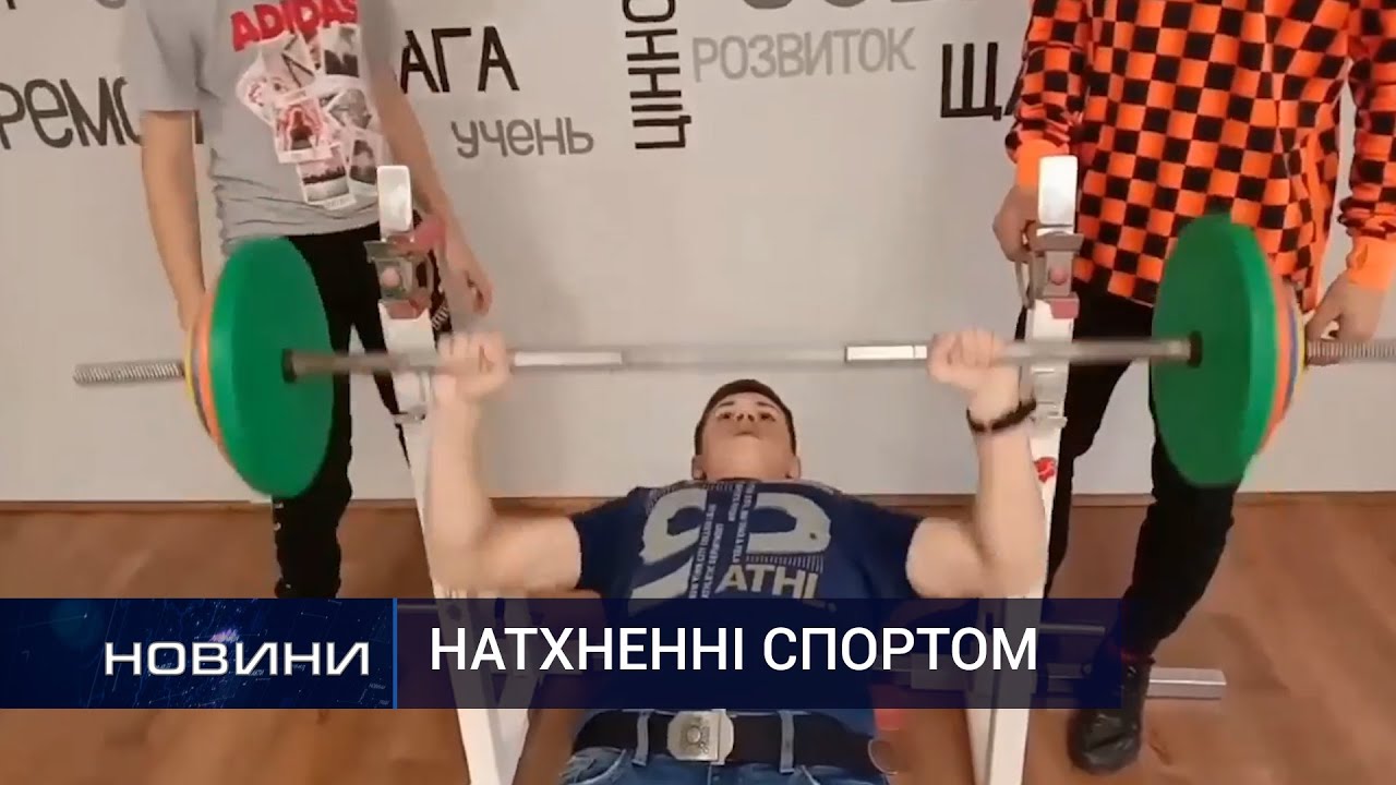 Хмельницькі школярі борються за перемогу в спортивному челенджі. Перший Подільський 14.12.2020
