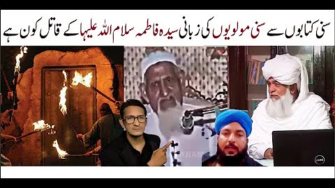 Sunni clerics reveal the killers of Sayyida Zahra (peace be upon her)👈