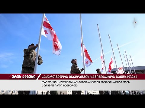 ერის ამბები. 15.01.2024