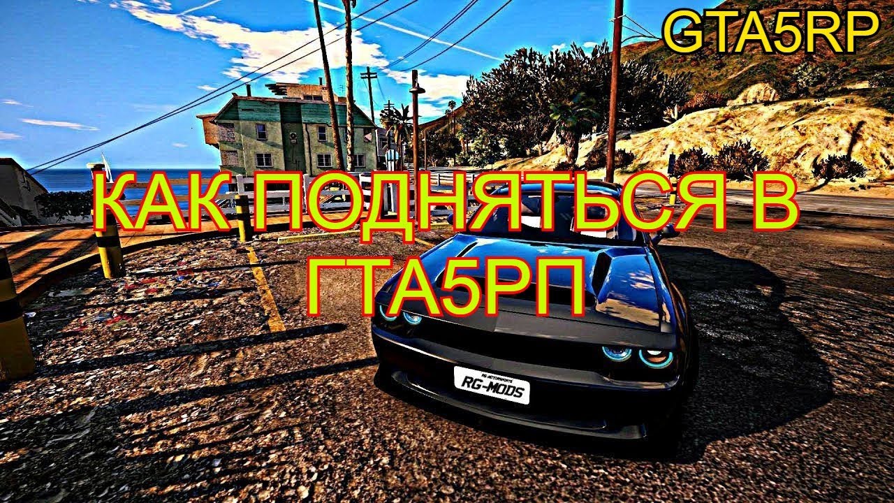 Туарег гта 5 рп