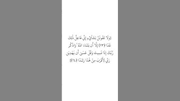 سورة الكهف (٢٣-٢٤) _ الشيخ أحمد طالب