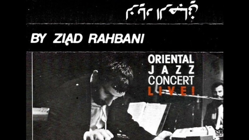 زياد الرحباني - Round Midnight