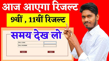 आज आएगा रिजल्ट | Class 9 Result 2024 Jac Board | Class 11 Result 2024 Jac Board