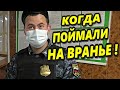 🔥"МАФИЯ ?! ИЛИ ЧТО ?! Часть 4 Чётко поймали пристава на вранье и уличили в нарушении !"🔥 Краснодар