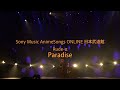 「Paradise」 Sony Music AnimeSongs ONLINE 日本武道館ver.