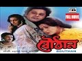 বৌঠান | Bouthan | Tapas Paul |  Moushumi Chatterjee | Rituparna Sengupta | Abhishekh Chatterjee