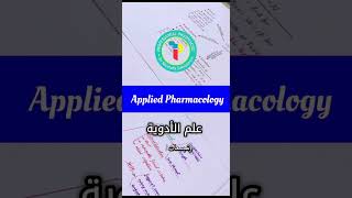 كورس الخرائط الذهنية لصيادلة المجتمع ، برنامج شامل لتأسيس الصيدلي المحترف screenshot 1