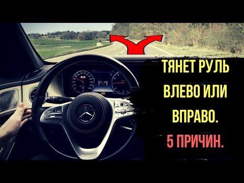 Почему тянет руль вправо или влево при движении: основные причины