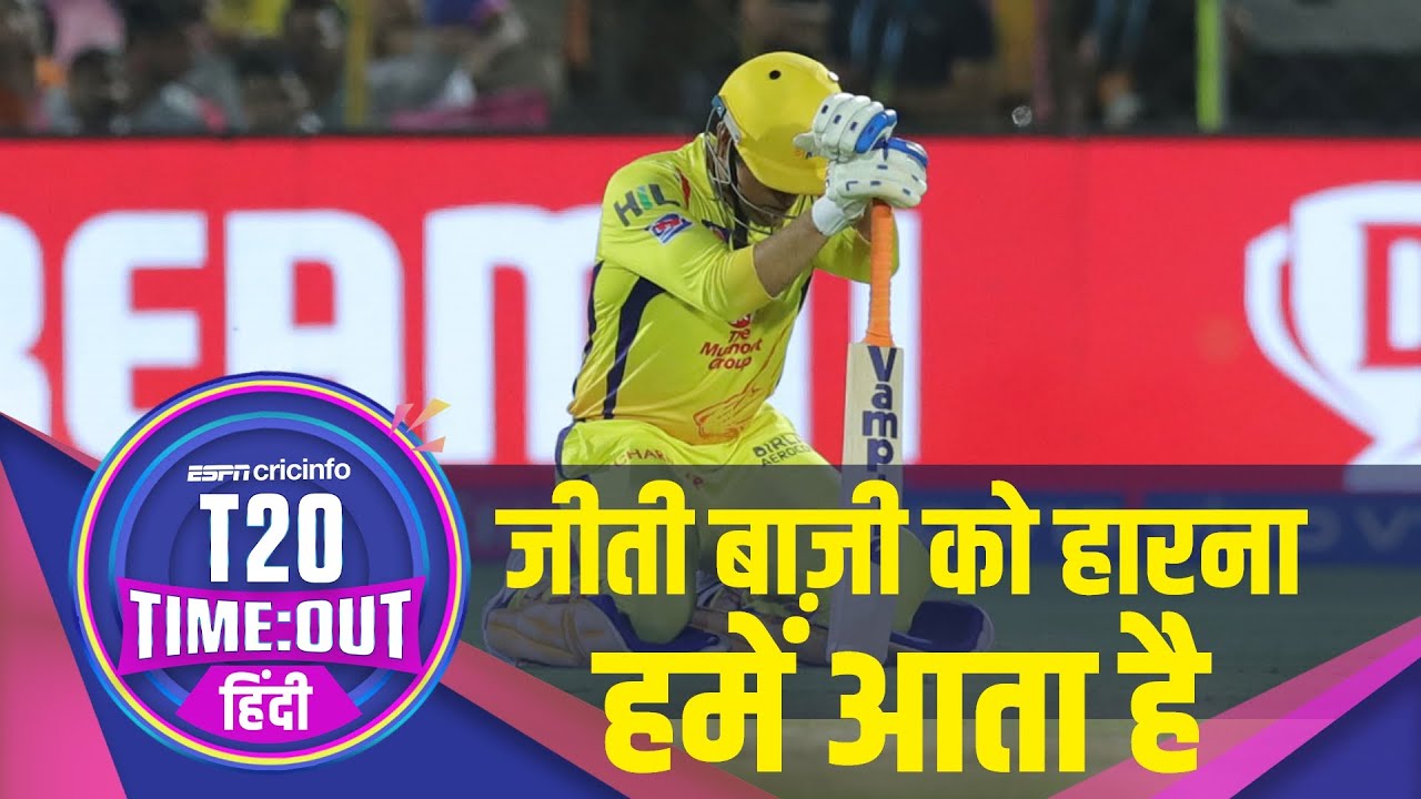 कोलकाता v चेन्नई, रिव्यू: कोलकाता की अतरंगी रणनीति, चेन्नई ने किया सरेंडर।