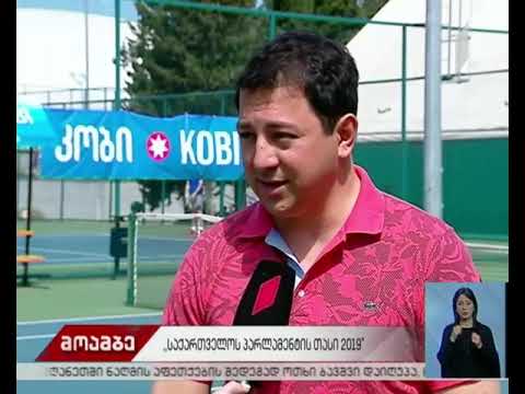 „საქართველოს პარლამენტის თასი 2019“