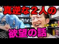 【コラボ‼︎】漫画家石神一威先生とぶっちゃけトーク‼︎欲望、お金、人生の話を語り合います‼︎【漫画家雑談】
