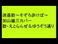 逍遙歌~そぞろ歩けば~