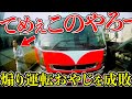 凶暴煽り運転親父一部始終公開この後成敗/衝撃の瞬間/最新日本ドラレコ映像/交通安全教育/運転の危険予知学習/交通事故撲滅