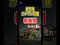 【新展開】長野県のガソリン価格カルテル問題にネット大荒れ。ちなみに…#shorts #談合 #ヤフコメ