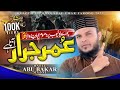 عمر جرار آتا ہے Umar Jarrar Ata Hai Hafiz Abubakar Madni Naat O Manqbat 