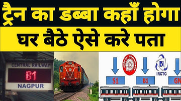 How to check train coach position | New trains coach position | Bogie position