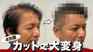 【薄毛】ヘアカットで10歳若返り！？増毛スプレーの使い方をご紹介！【ヘアスタイル】