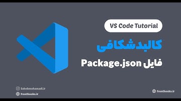 10 what is package json file | آموزش Vs Code