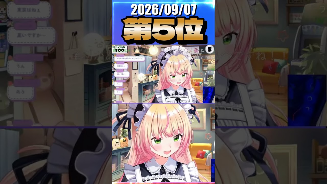 9/7 草コメント数ランキング第5位 #桃鈴ねね 1時間14分ごろ