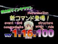 [統合版マイクラ]ついに来た！新コマンド大量追加！ 統合版マインクラフト Ver1.16.100