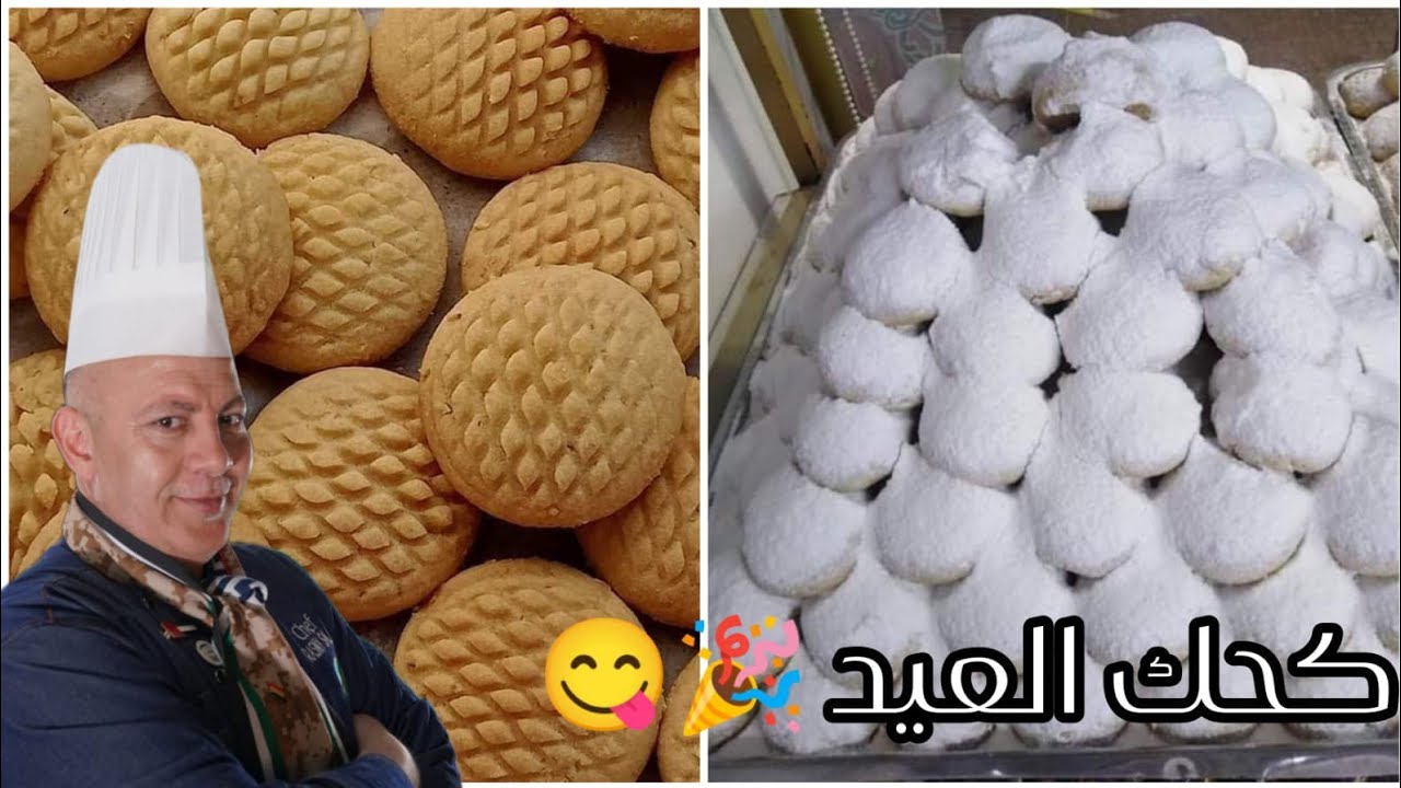 كحك العيد كما يجب أن يكون وسر الكحك الدايب وطعم أحلى من المحلات بمقادير أبسط مايكون