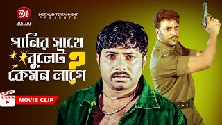 পানির সাথে বুলেট কেমন লাগে । Encounter | New Bangla Movie  | Alexander Bo | Poly | Misha Sawdagor |