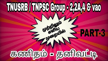 TNPSC | TNUSRB | MATHS SIMPLE INTEREST | EASY TRICKS | PART 3 | YA TAMIL IAS ACADEMY | VINOTHKUMAR