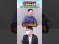 拿槓桿當投資?專家痛批南韓開賭場:台灣小心!│#鄭弘儀 #shorts #股市 #etf 拿槓桿當投資?專家痛批南韓開賭場:台灣小心!│#鄭弘儀 #shorts #股市 #etf