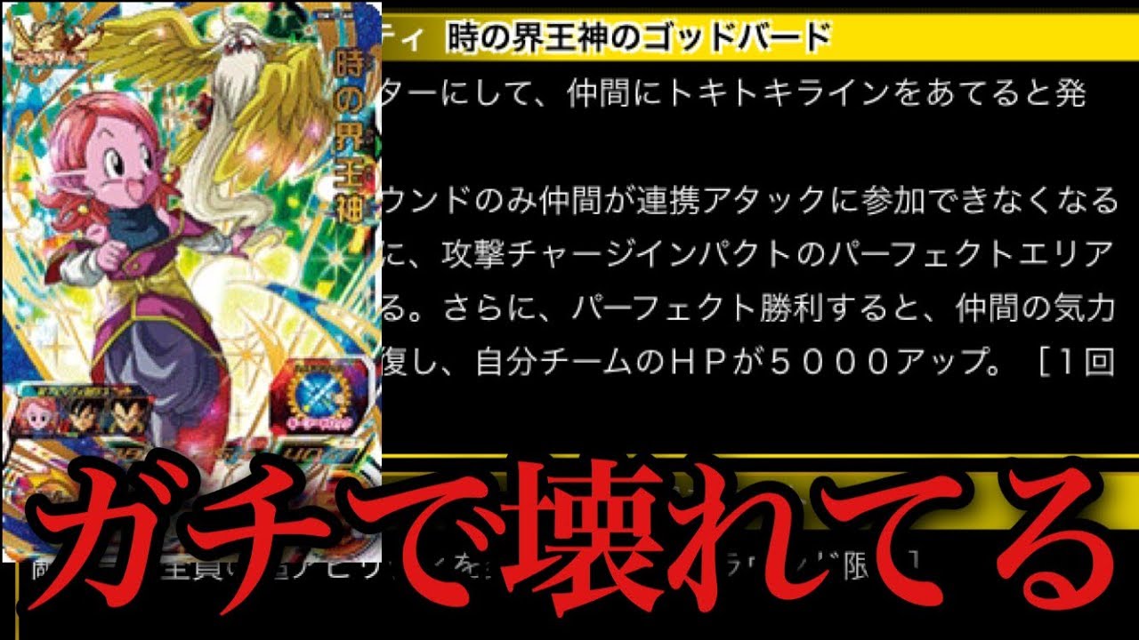 Urカードリスト この時ちゃん可愛い顔してエグい効果してやがる Sdbh Youtube