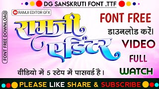 DG Sanskruti Free Download | Bhojpuri DG font Download | Calligraphy DG font Download screenshot 2