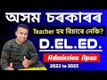 Assam deled admission 2023  diploma in elementary education apply online link active