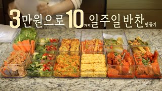 Korea's 10 Simple, Easy Side Dish Making with 22.46 Dollars