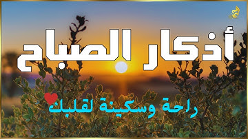 أذكار الصباح_بصوت يريح القلب💚حصن نفسك واهلك وبيتك من الشيطان_للقارئ | علاء عقل Morning adhkar