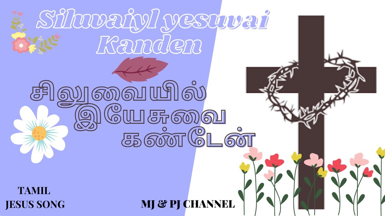 Siluvaiyl yesuvai Kanden  Ethanai Paavam     Jesus Song l MJ  PJ Channel