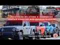 Компания TRUCK GARAGE изготовит из стали и алюминия любые изделия для.........