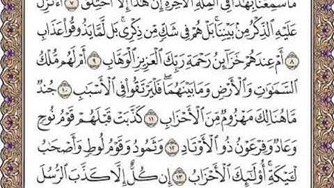 القرآن الكريم صفحة 453