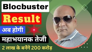 Blockbusre Result * 2 Lac To 300 CR || 1000x Potential  Stocks ||  Stock Buy Now | MultiBagger Stock