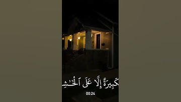 #القرآن_الكريم #quran #اللهم_صل_وسلم_على_نبينا_محمد #تلاوة_خاشعة #راحة_نفسية