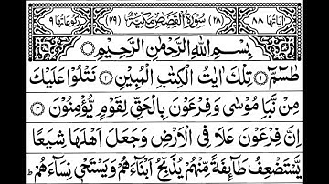 Surah Al-Qasas Full || By Sheikh Shuraim With Arabic Text (HD)| سورة القصص|