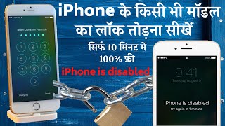 iPhone के किसी भी मॉडल का लॉक तोड़ें ll Fix iPhone is disable ll Bypass Screen Lock & Phone Lock Free screenshot 3