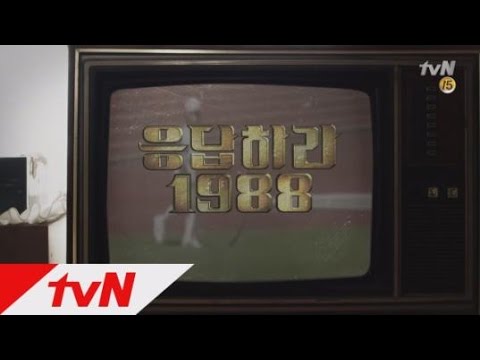 Reply1988 [티저] TvN 코믹가족극 응답하라1988 곧 방송! 151030 EP.1