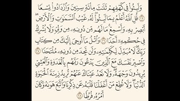 تدارس سورة الكهف ( ٢٥ - ٢٨)