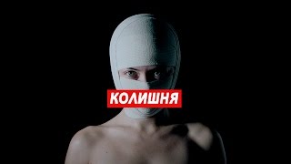 Video thumbnail of "Бумбокс - Колишня"